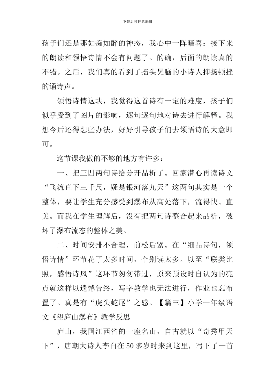 小学一年级语文《望庐山瀑布》教学反思_第2页