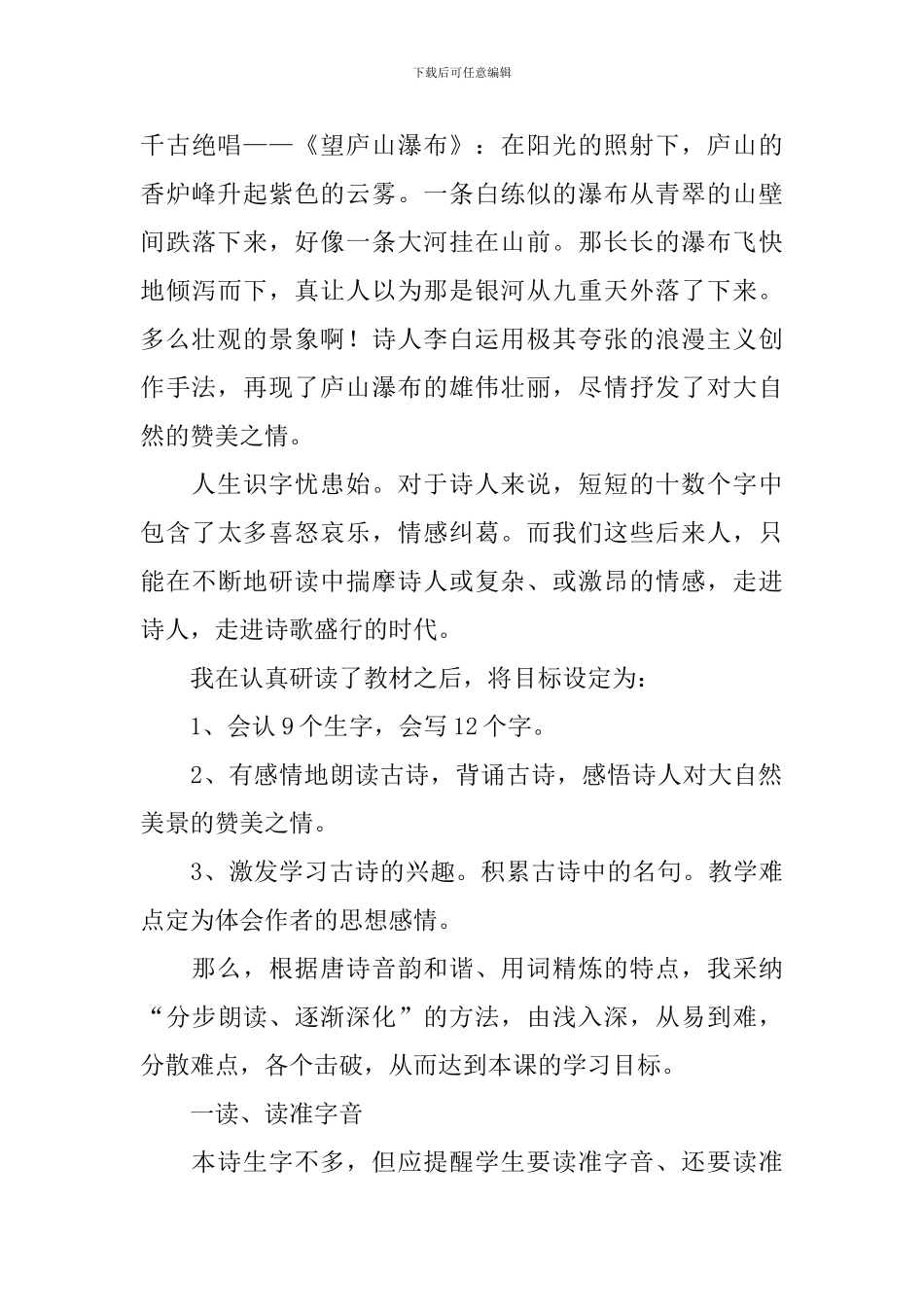 小学一年级语文《望庐山瀑布》教学反思_第3页