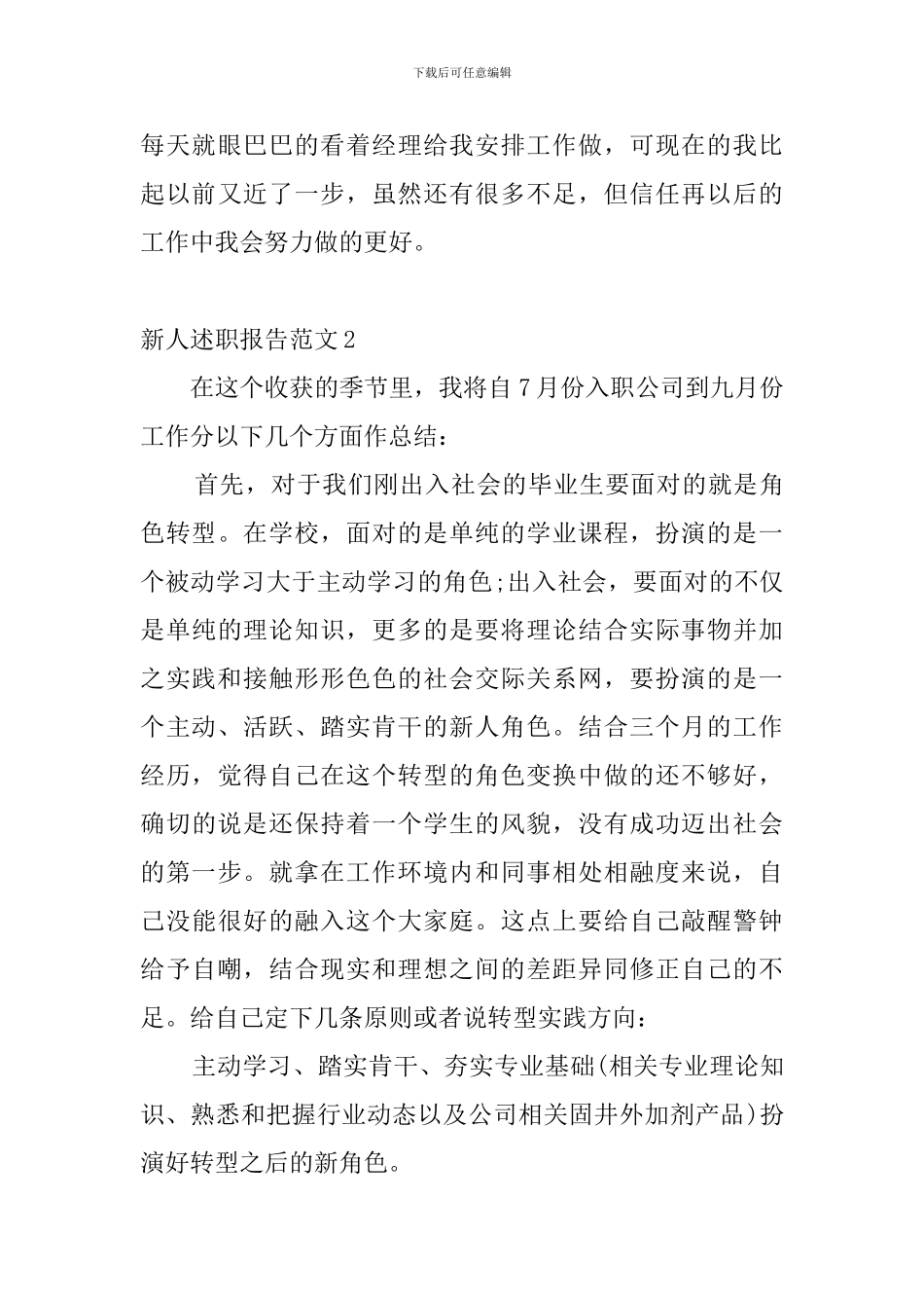 新人述职报告范文_第3页