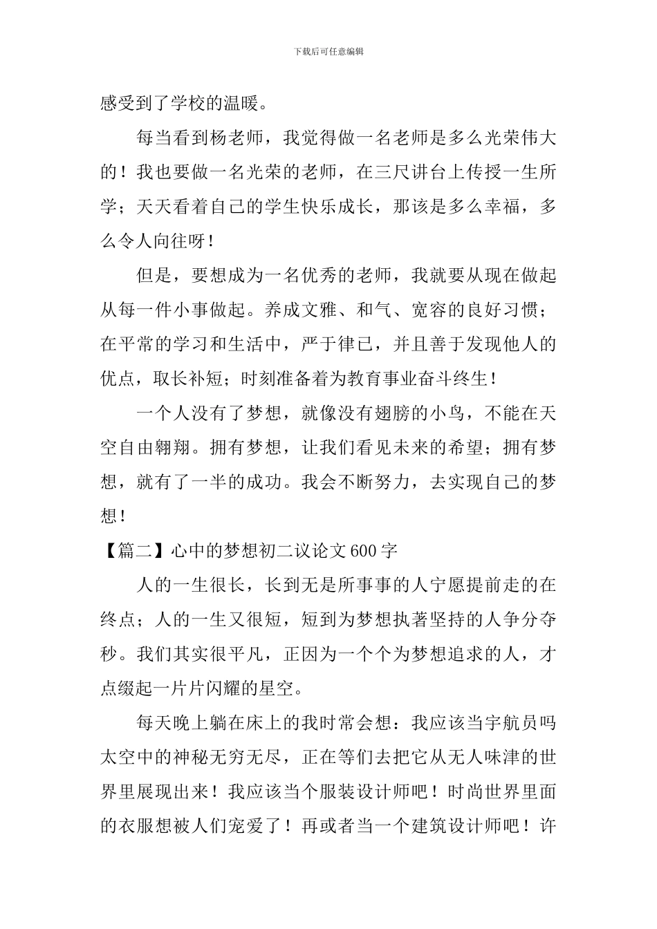 心中的梦想初二议论文600字_第2页