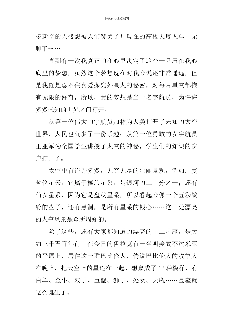 心中的梦想初二议论文600字_第3页