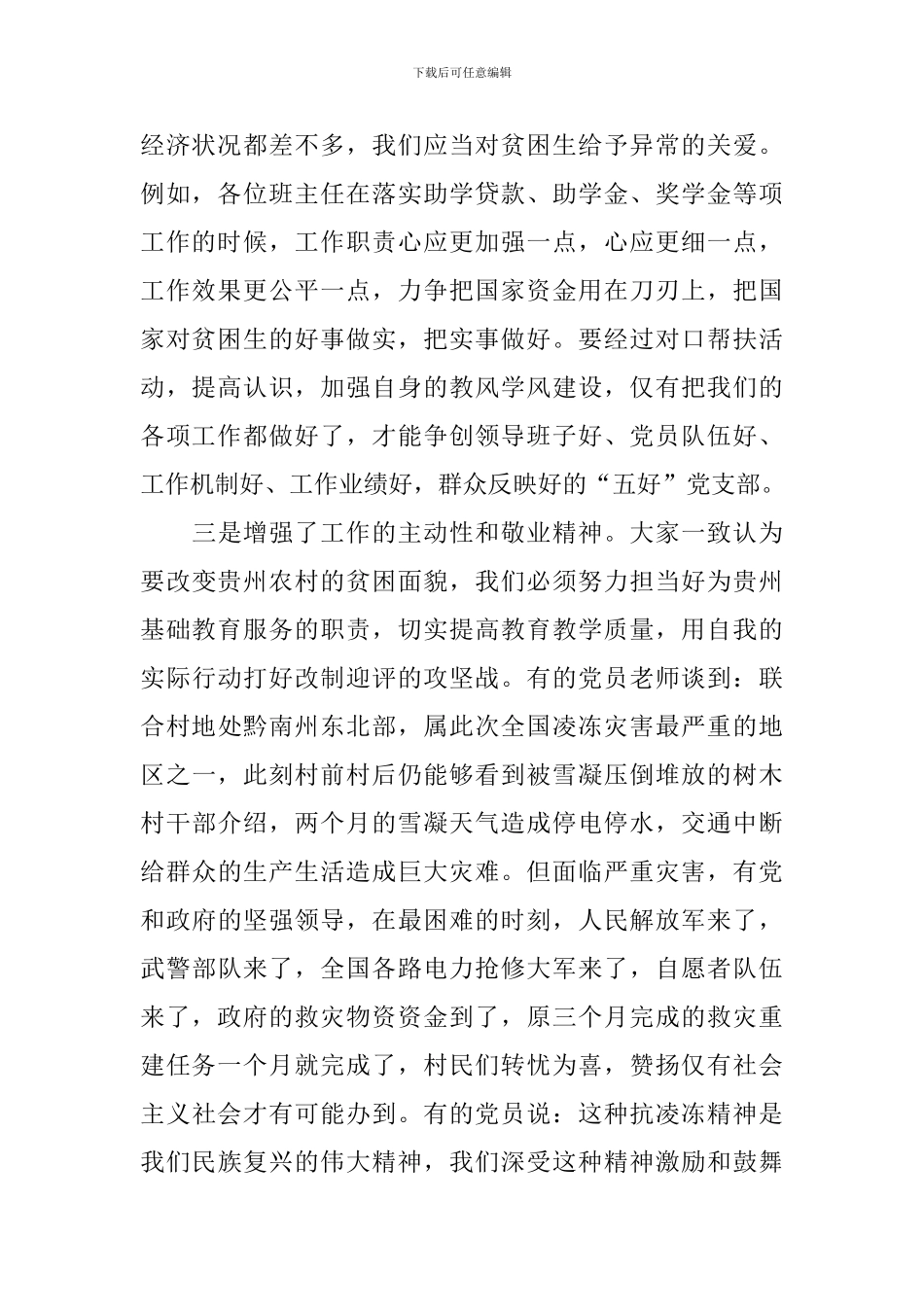 2024年扶贫工作心得和感悟合集_第2页