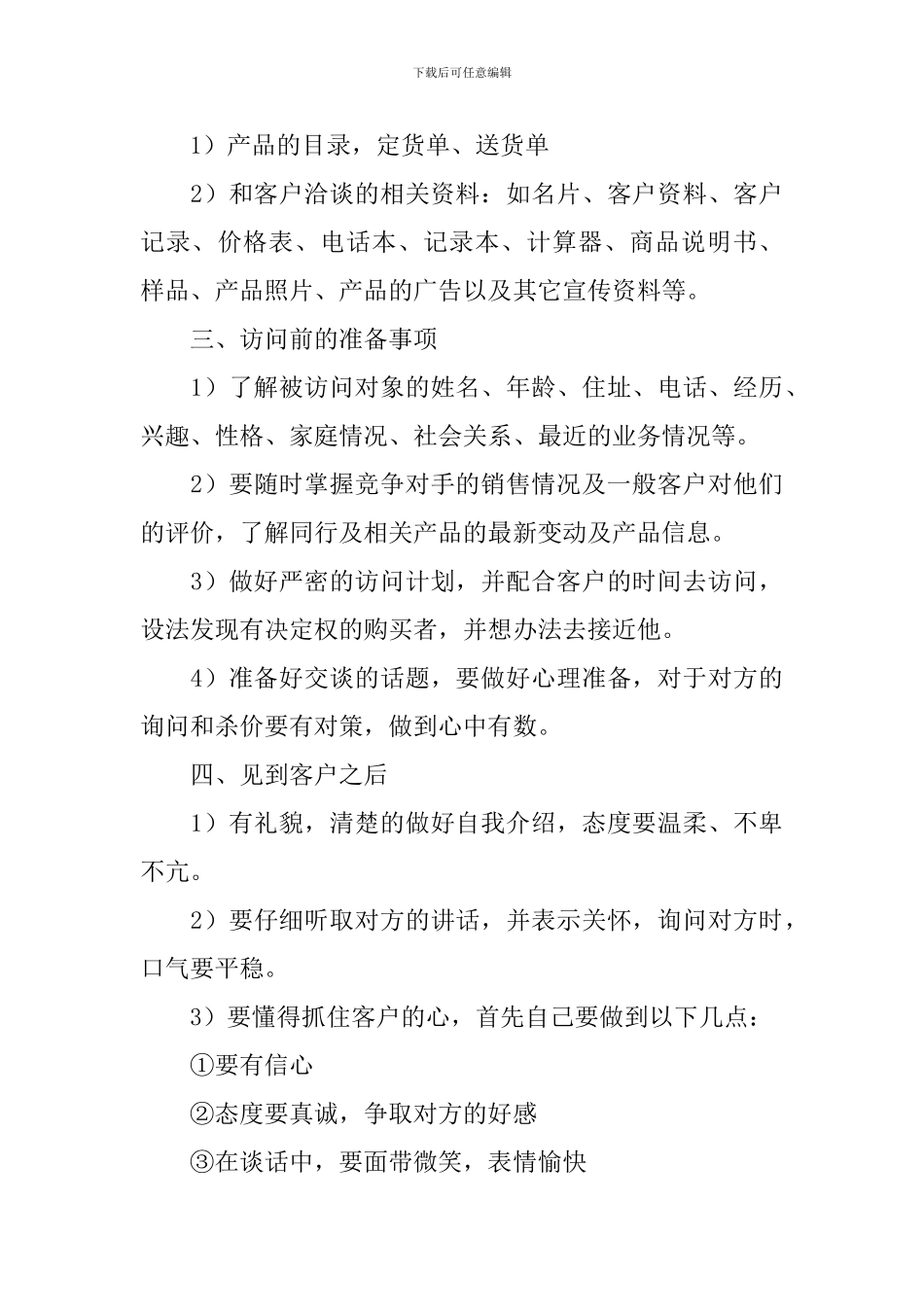 每日工作计划怎么写2024_第3页