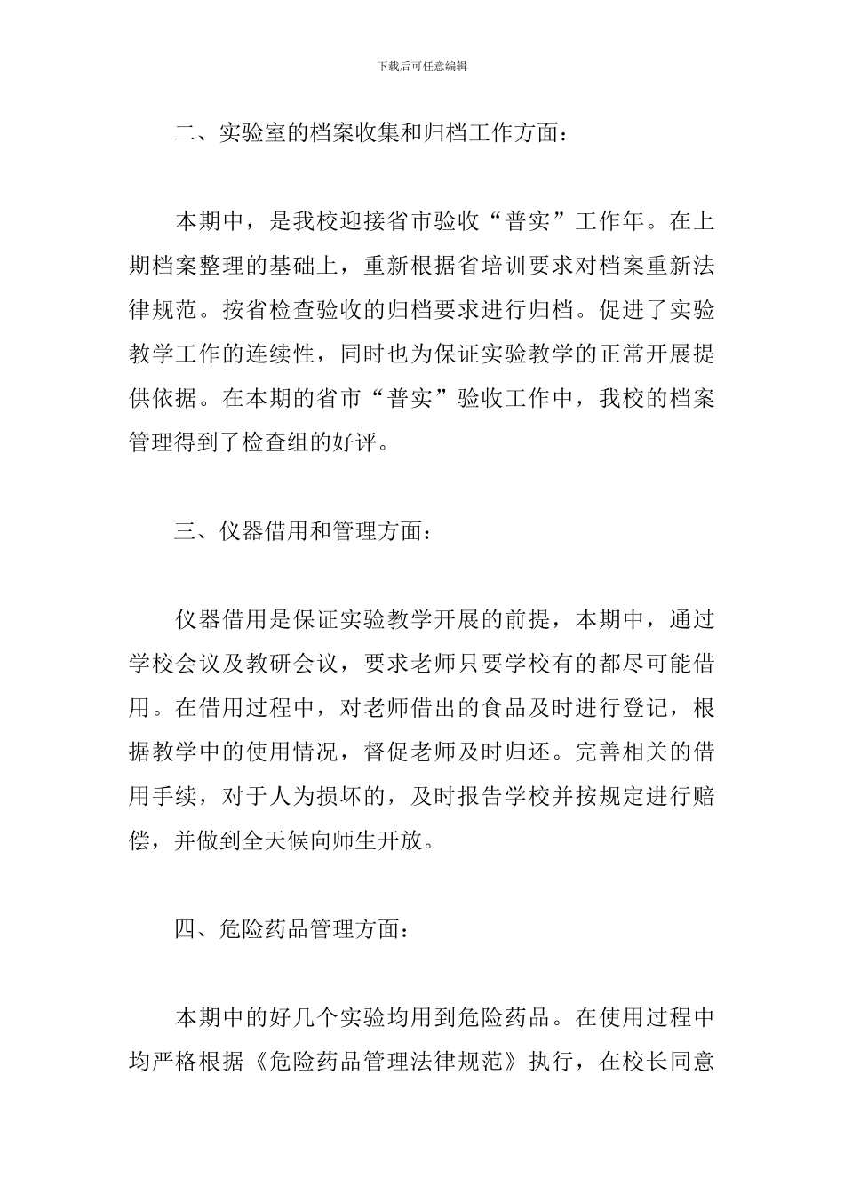 实验室管理心得体会_第2页
