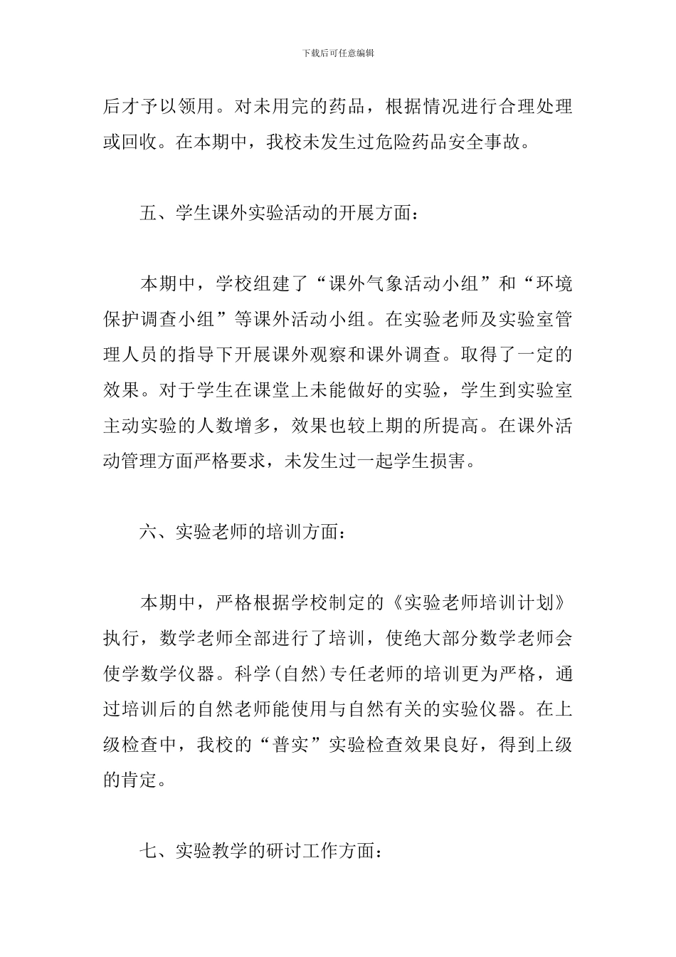 实验室管理心得体会_第3页