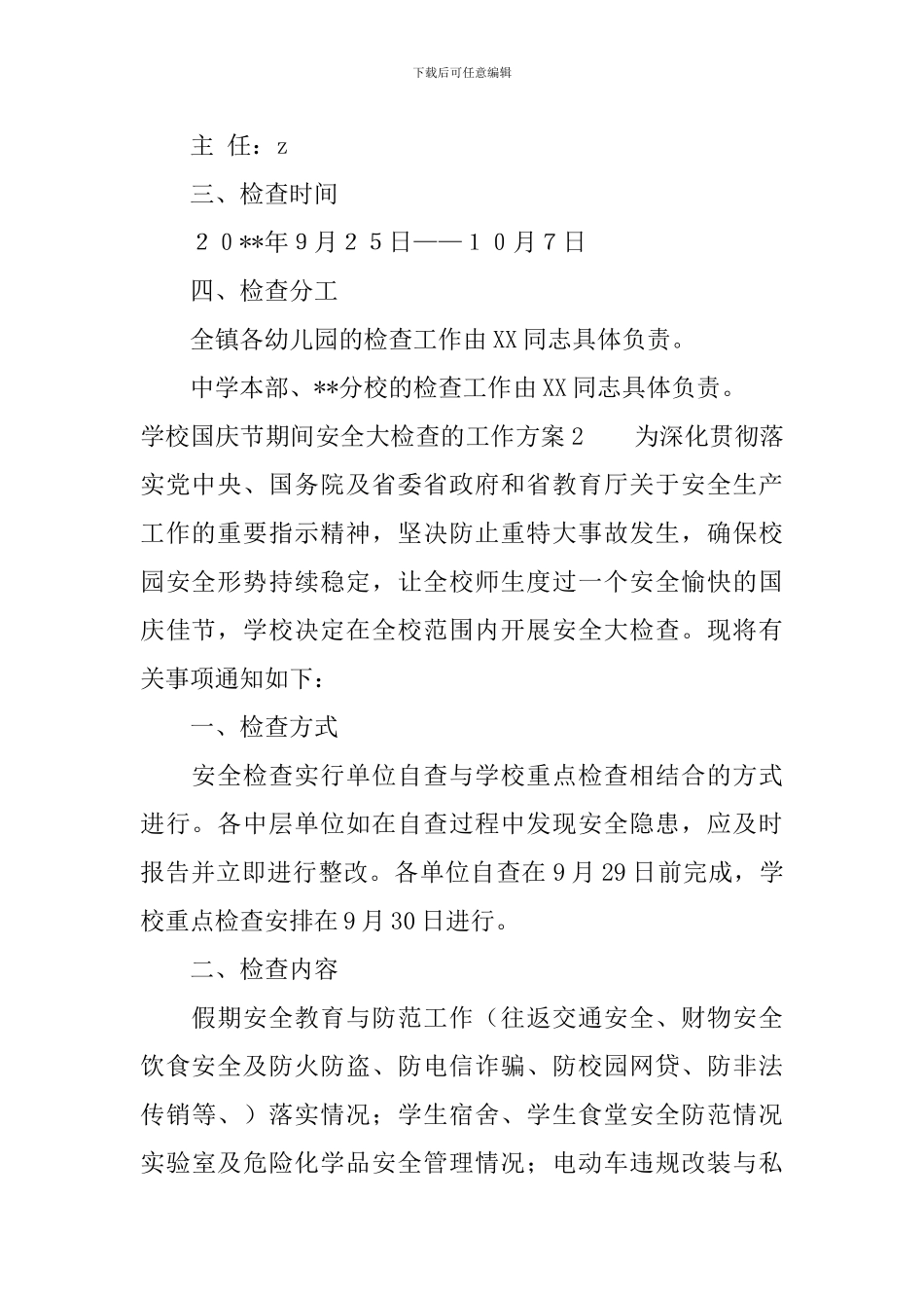 学校国庆节期间安全大检查的工作方案_第2页