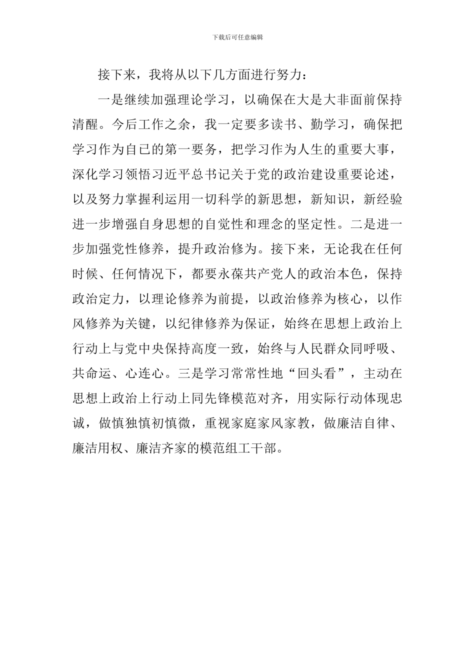 党章党规党纪专题学习心得体会_第2页