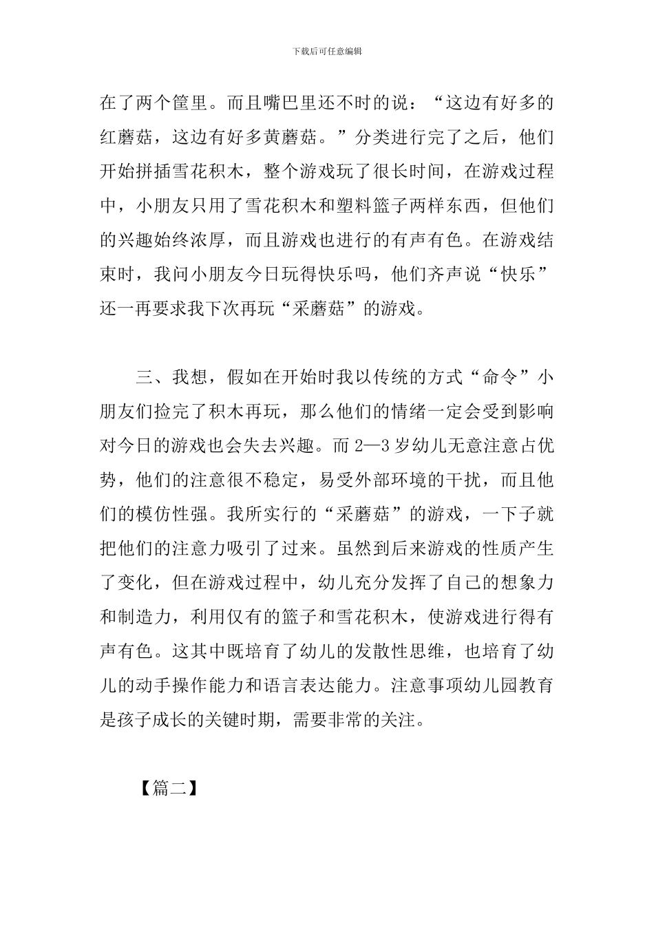 超实用的小班教育心得精编范本_第2页
