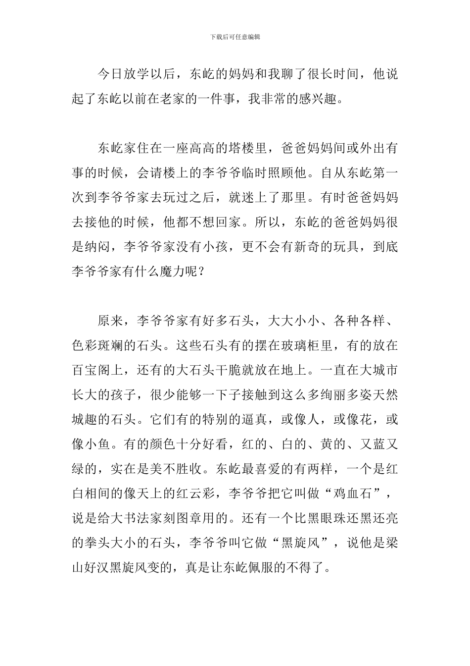 超实用的小班教育心得精编范本_第3页