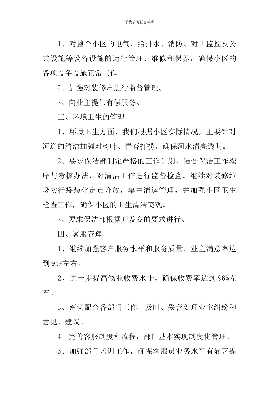 物业明年工作计划怎么写_第2页