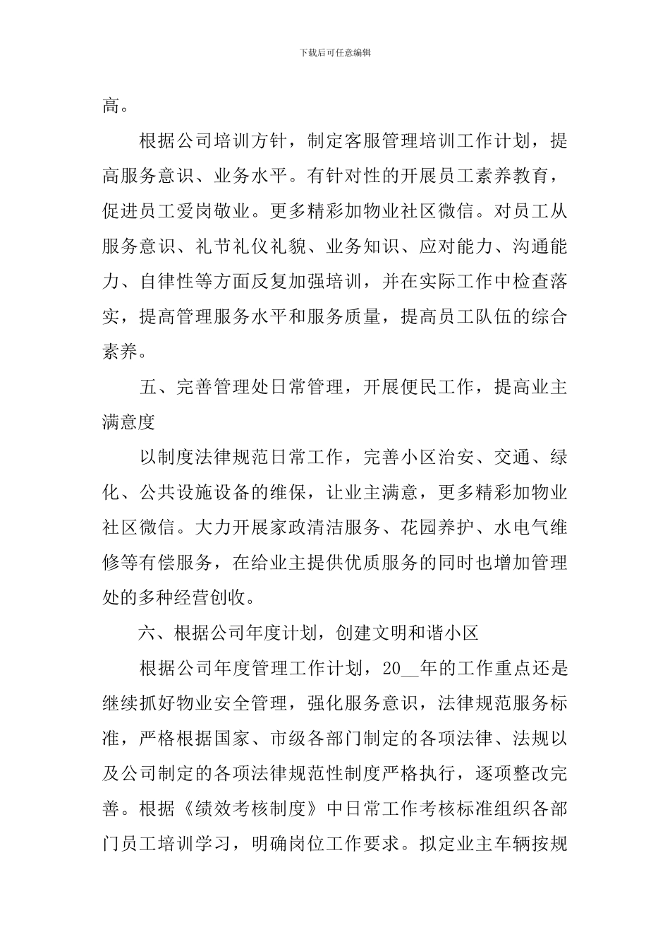 物业明年工作计划怎么写_第3页