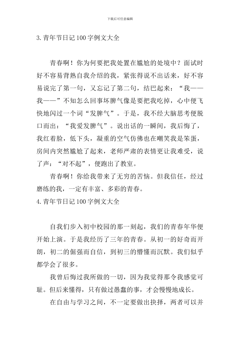 青年节日记100字例文大全_第2页