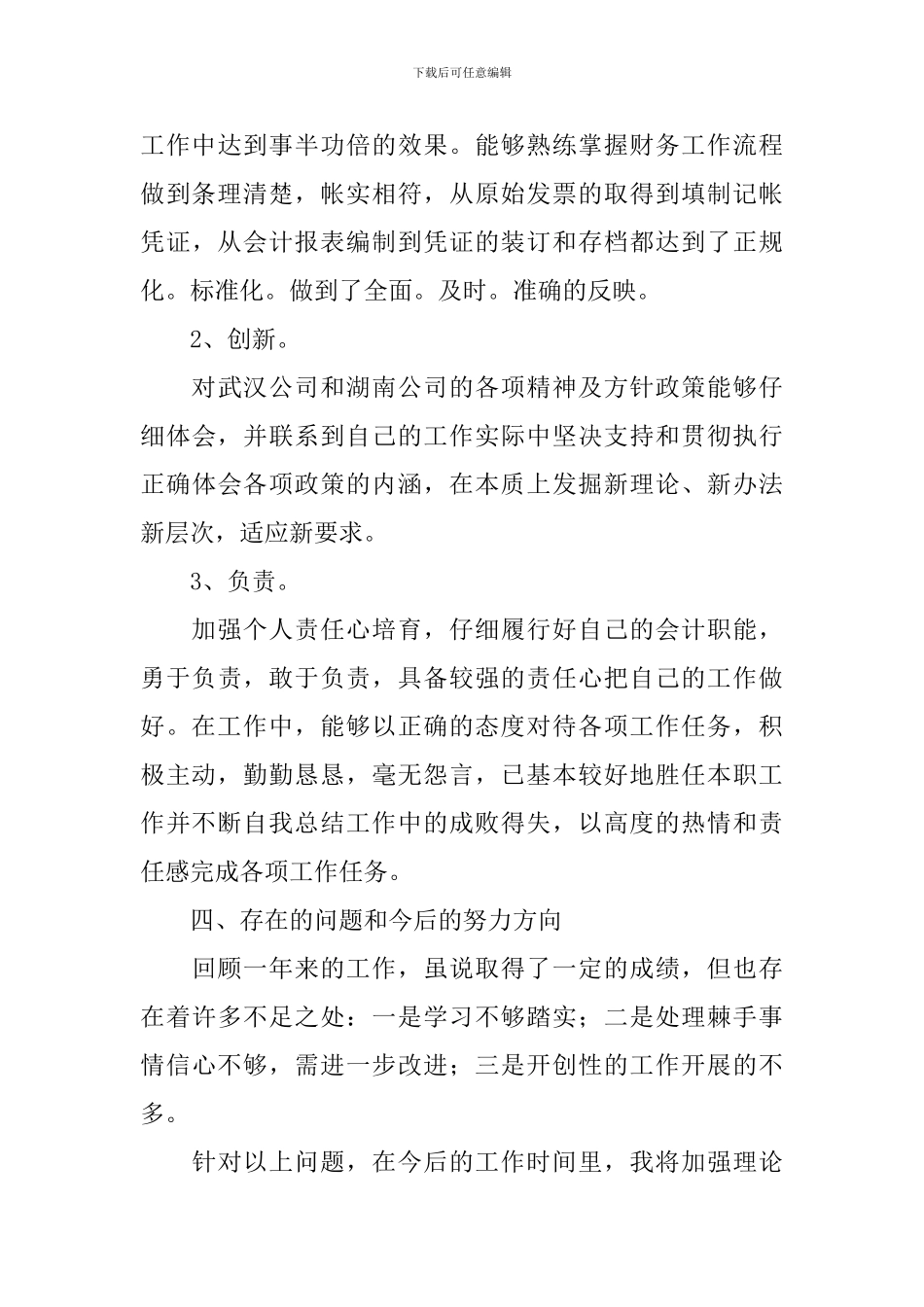 会计工作述职报告怎么写_第3页