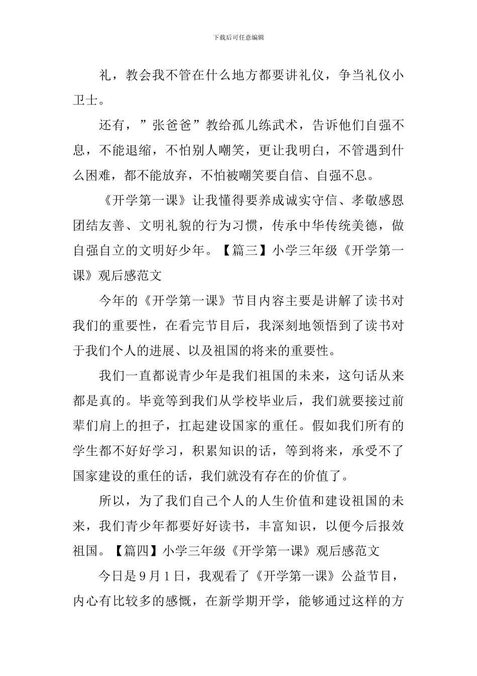 小学三年级《开学第一课》观后感范文_第2页