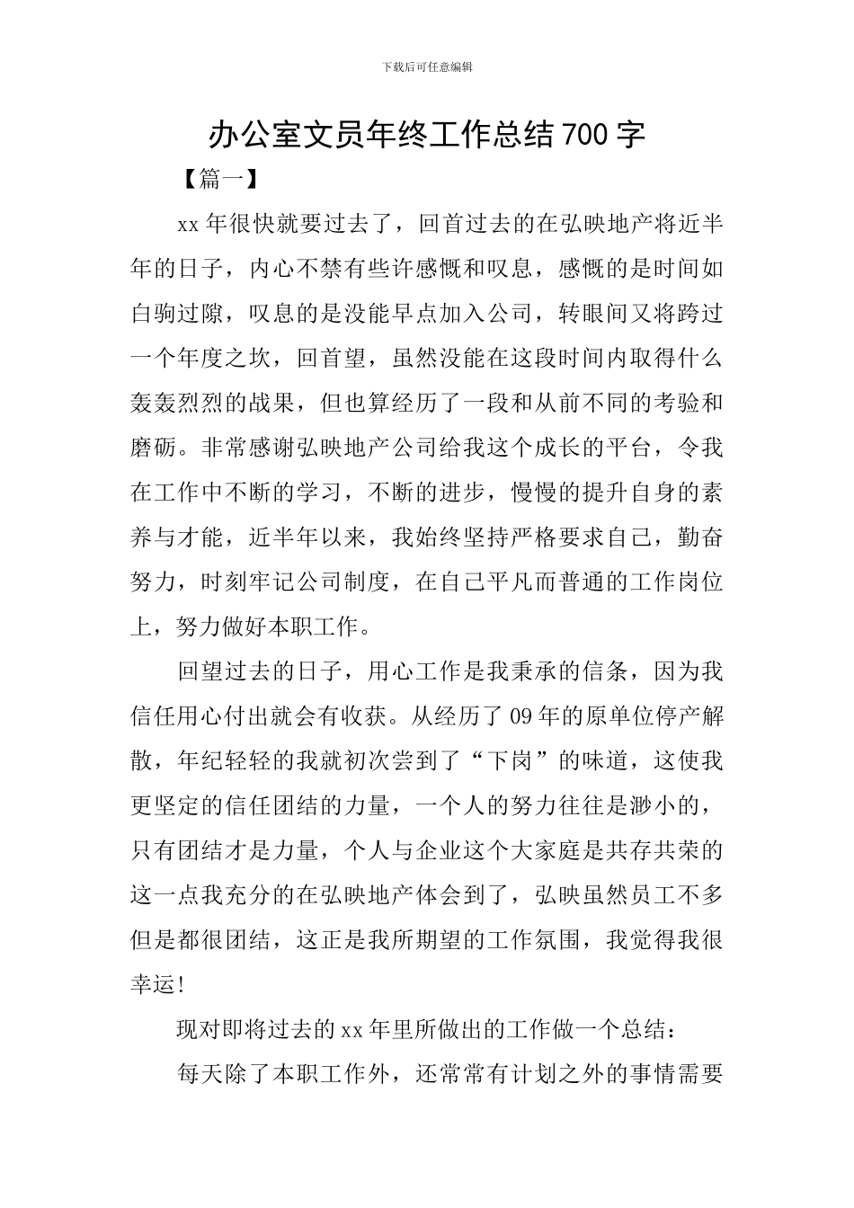 办公室文员年终工作总结700字_第1页