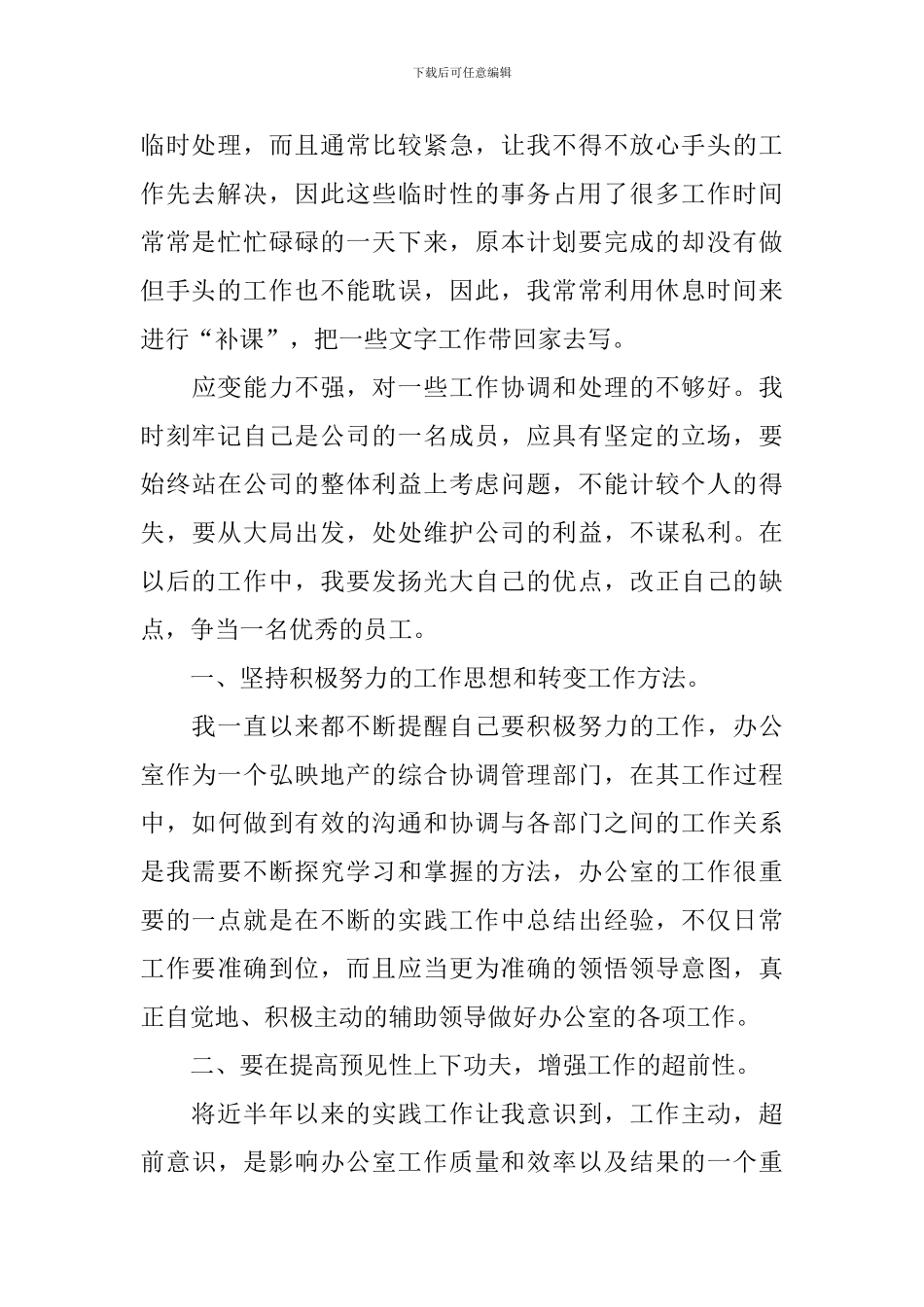 办公室文员年终工作总结700字_第2页