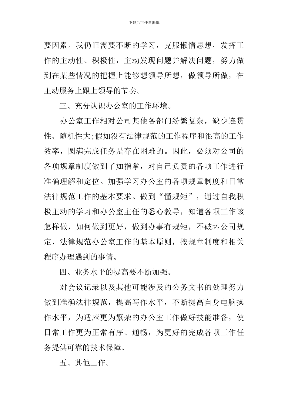 办公室文员年终工作总结700字_第3页