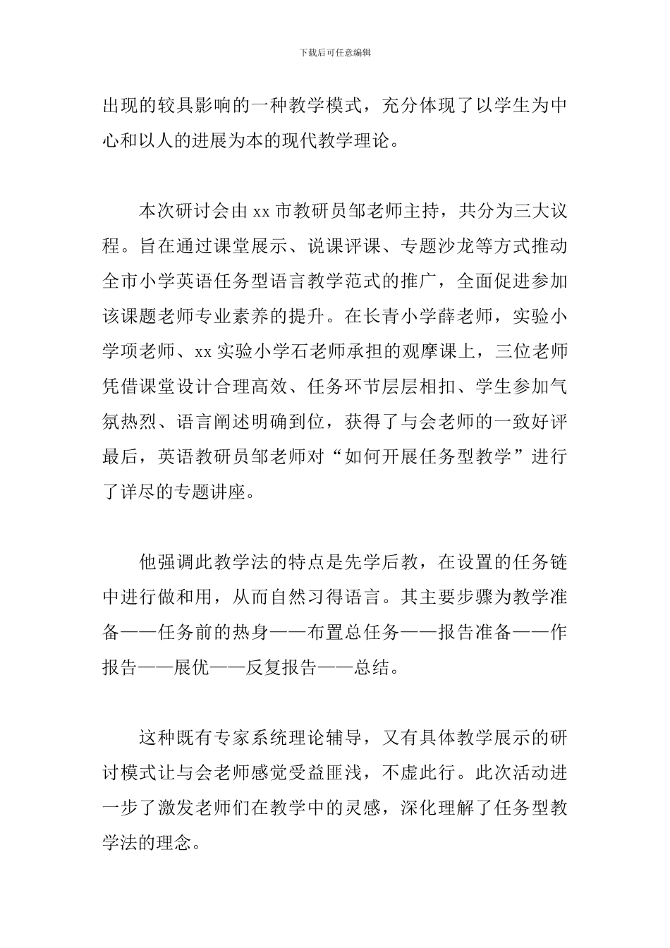 高效课堂小学英语教学研讨会心得三篇_第2页