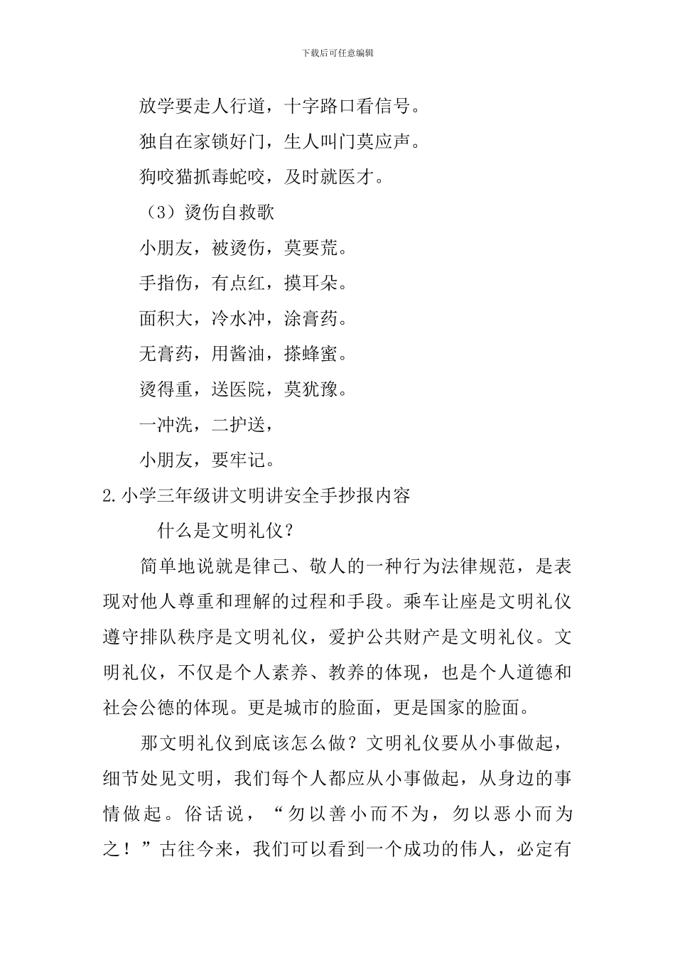 小学三年级讲文明讲安全手抄报内容_第2页