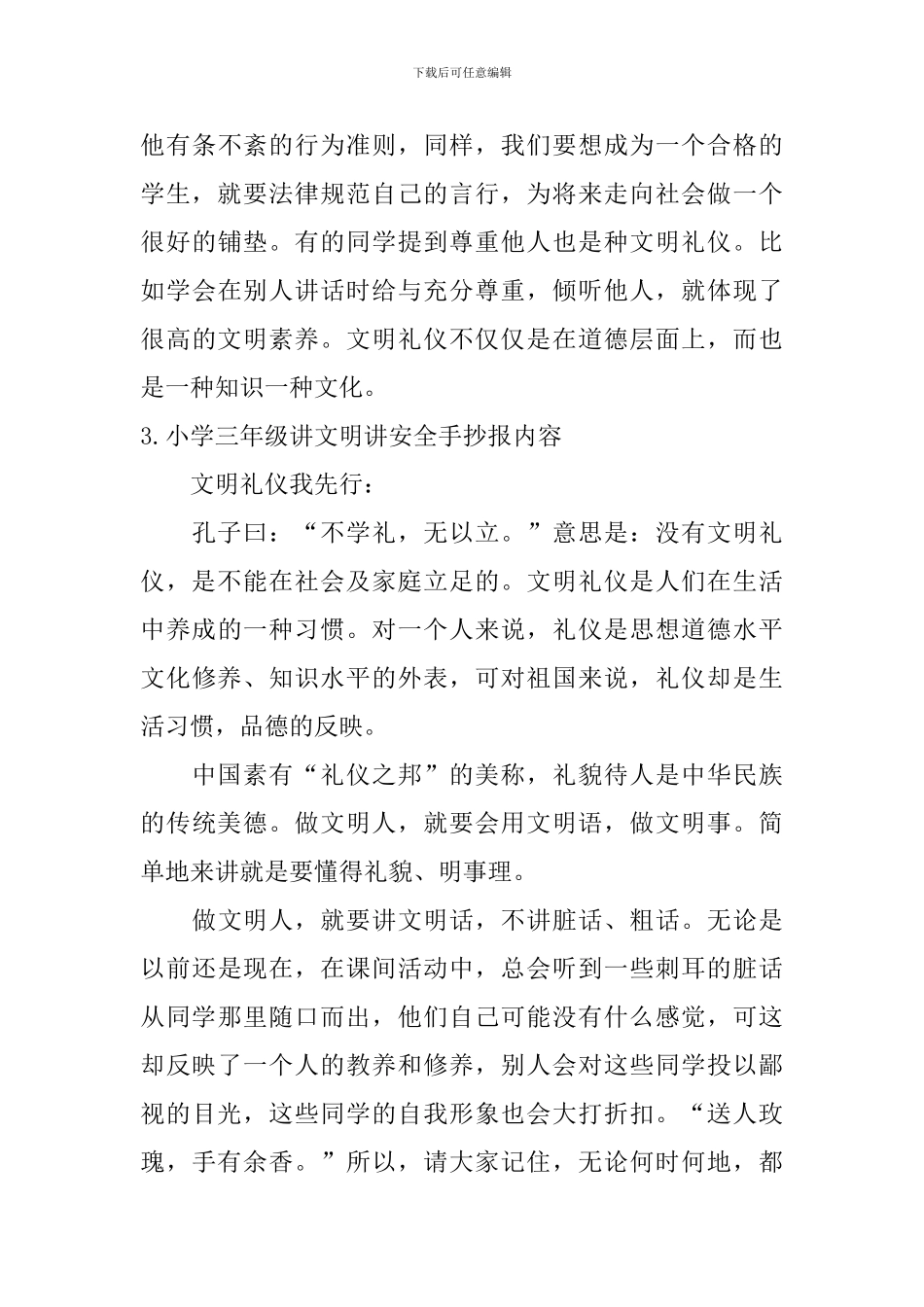 小学三年级讲文明讲安全手抄报内容_第3页