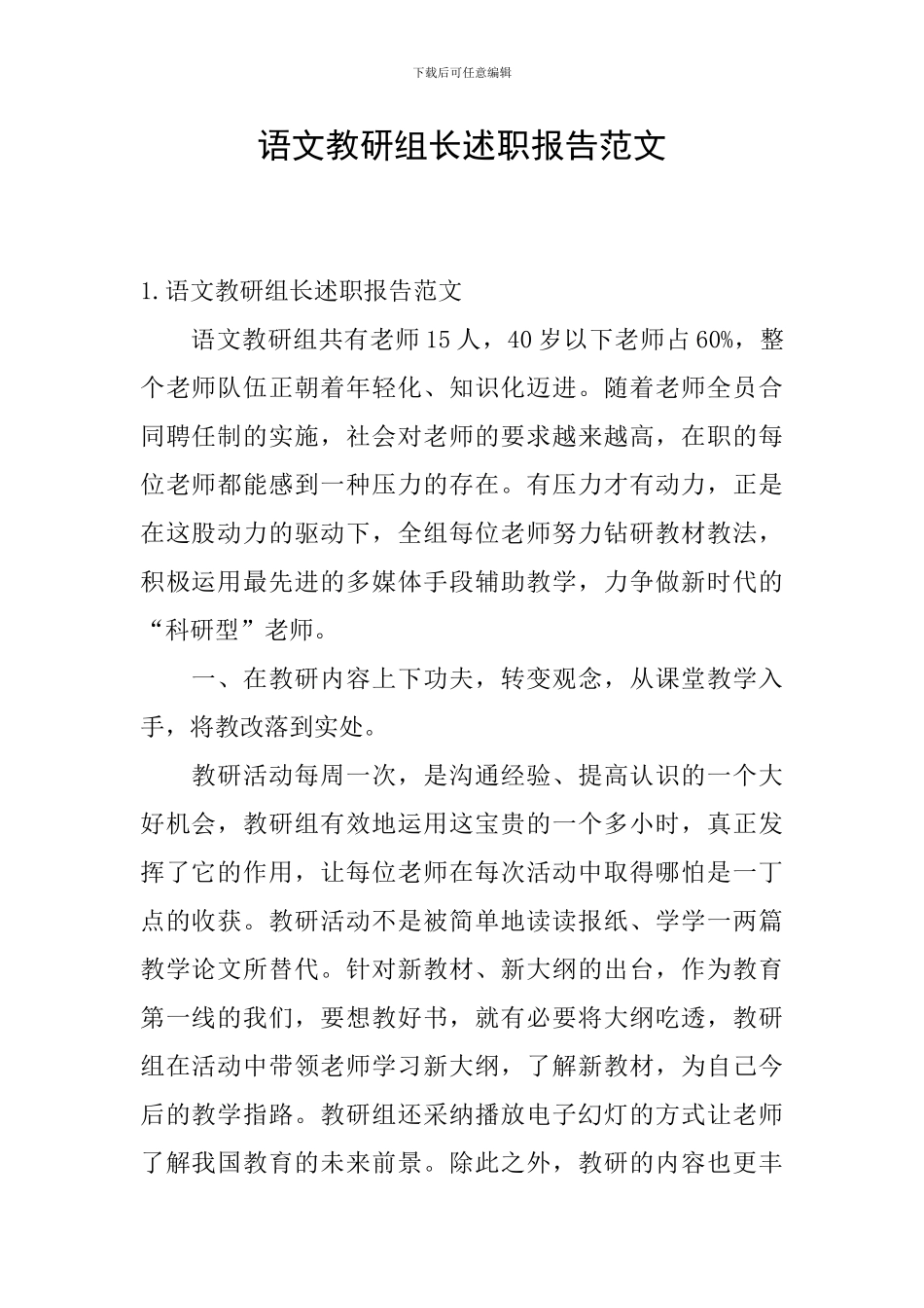语文教研组长述职报告范文_第1页