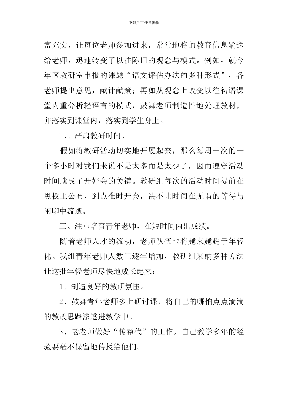 语文教研组长述职报告范文_第2页