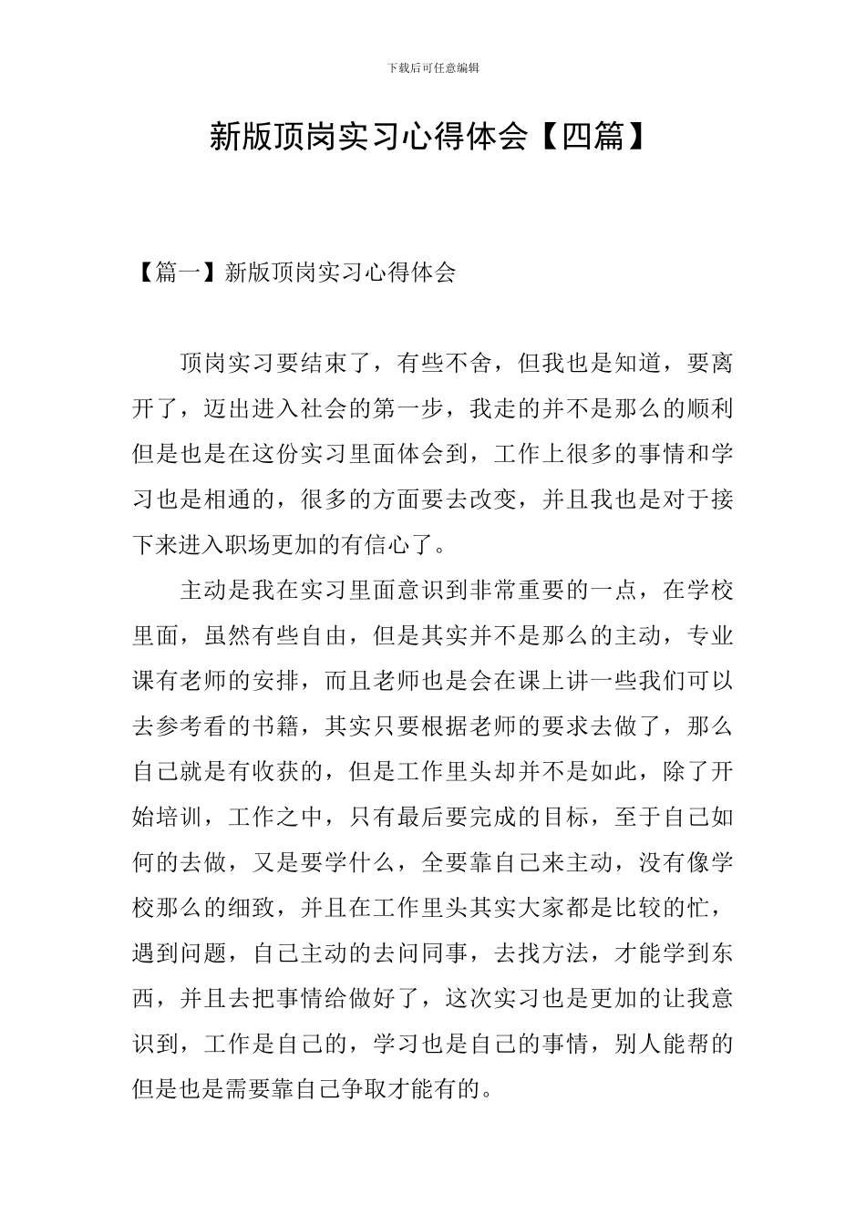 新版顶岗实习心得体会_第1页