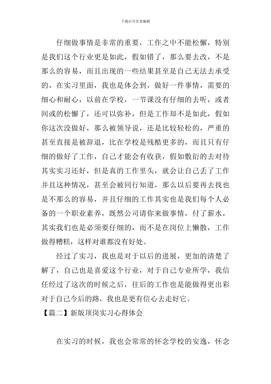 新版顶岗实习心得体会_第2页