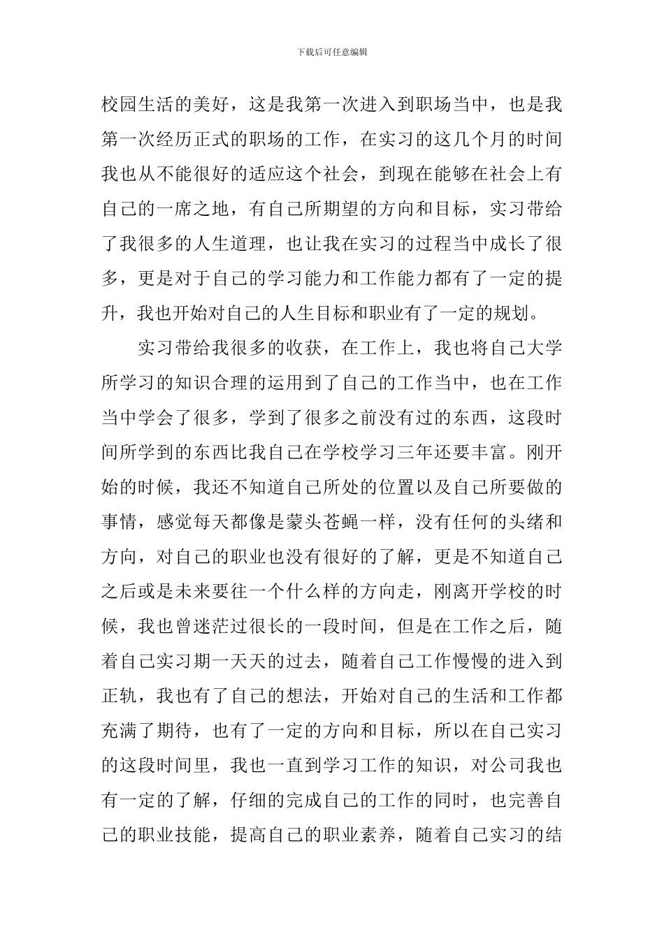 新版顶岗实习心得体会_第3页