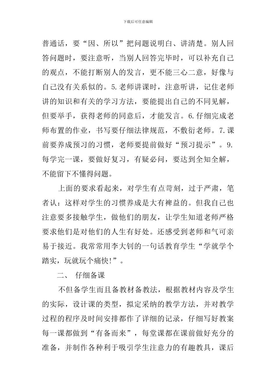 小学一年级上学期语文教学工作总结_第2页