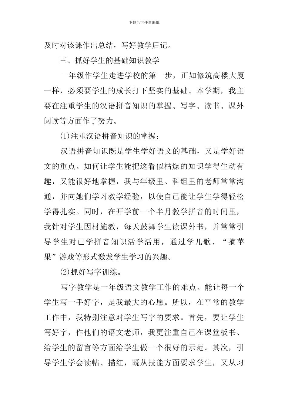 小学一年级上学期语文教学工作总结_第3页