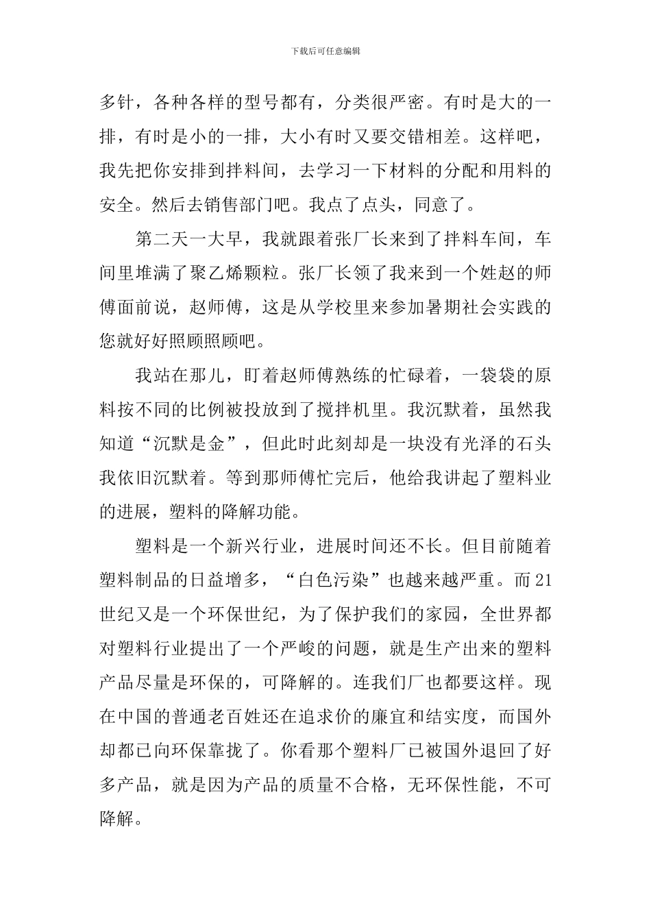 初中生社会实践心得体会_第2页