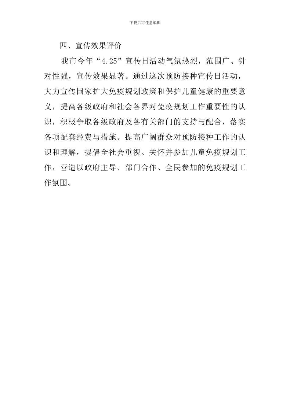 市儿童预防接种宣传日活动总结范文_第3页
