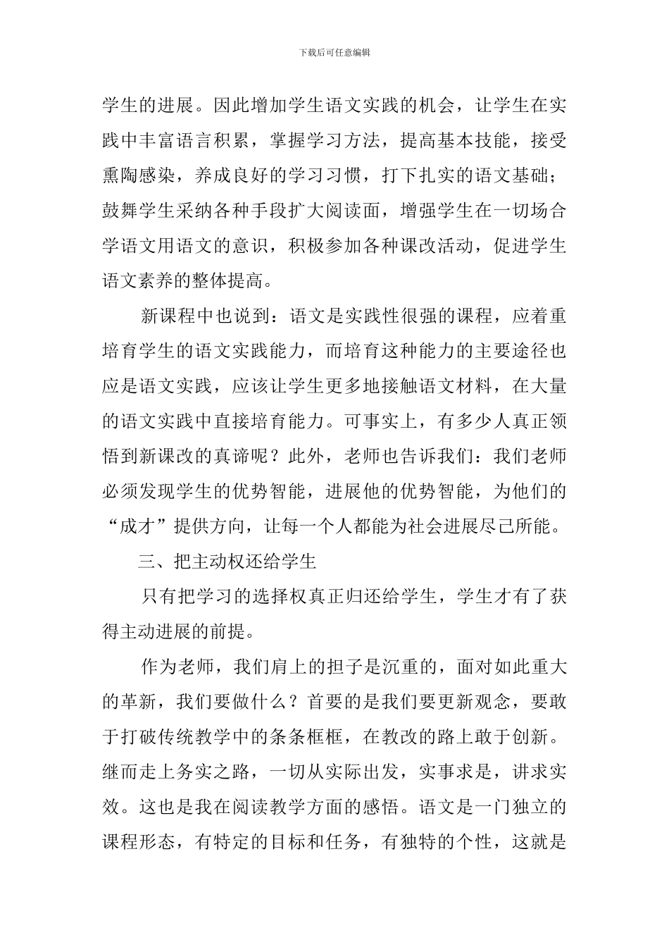 语文教师培训心得体会三篇_第2页