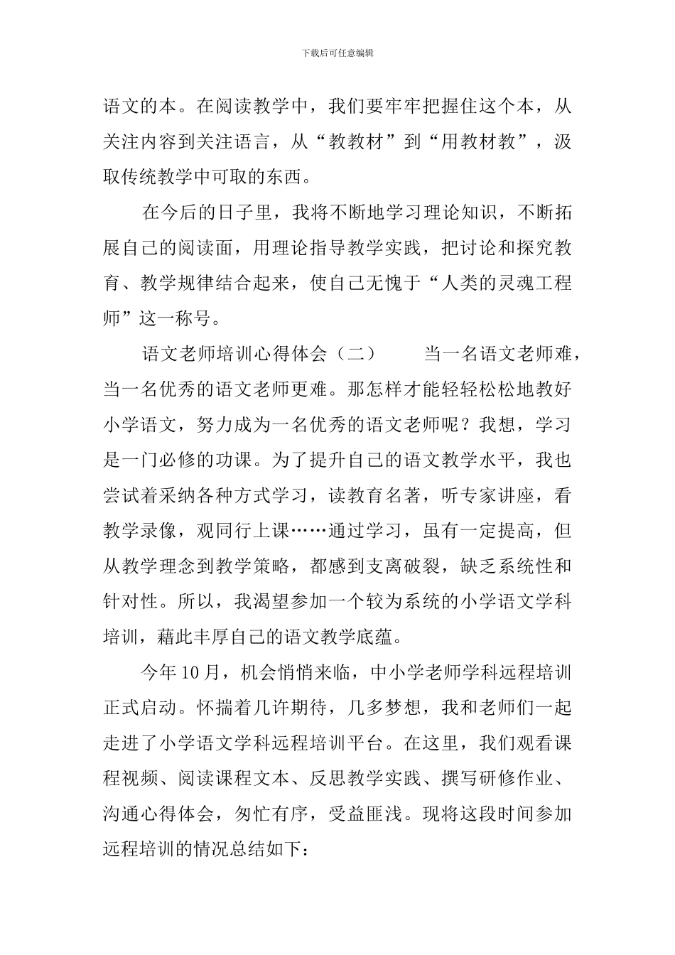 语文教师培训心得体会三篇_第3页