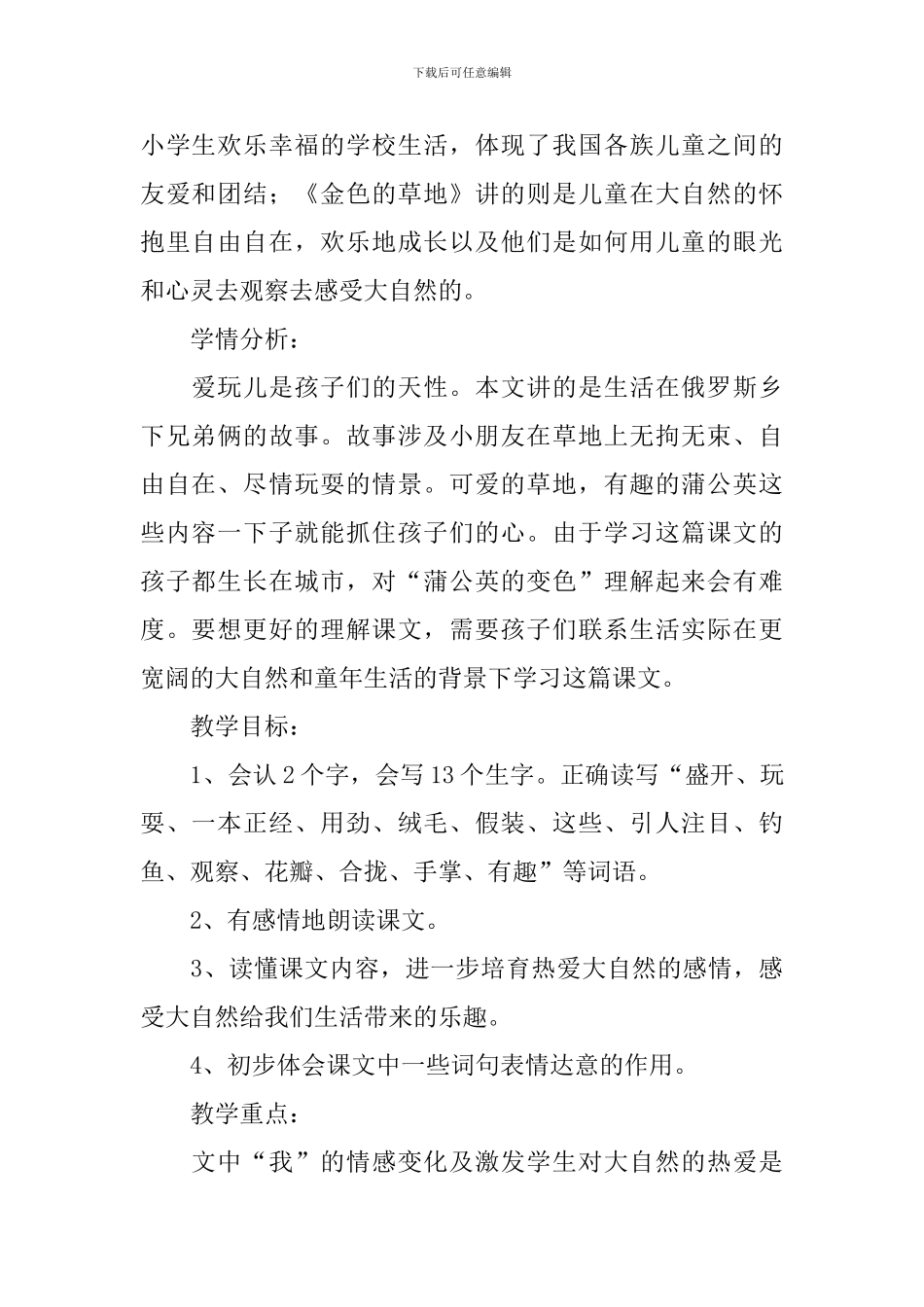 金色的草地的教学设计范文_第2页