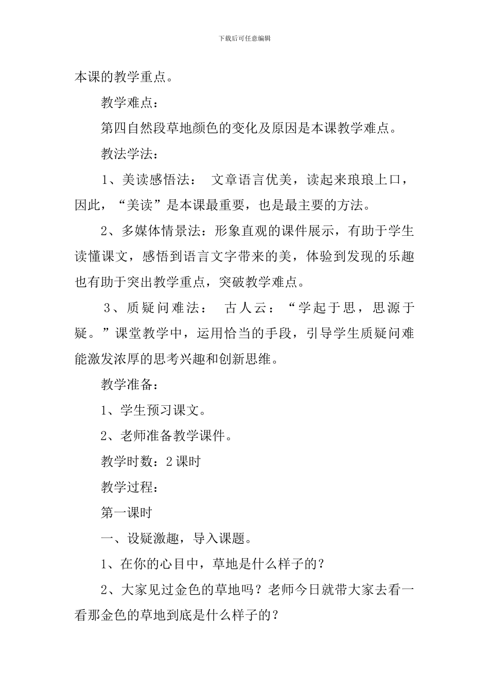 金色的草地的教学设计范文_第3页