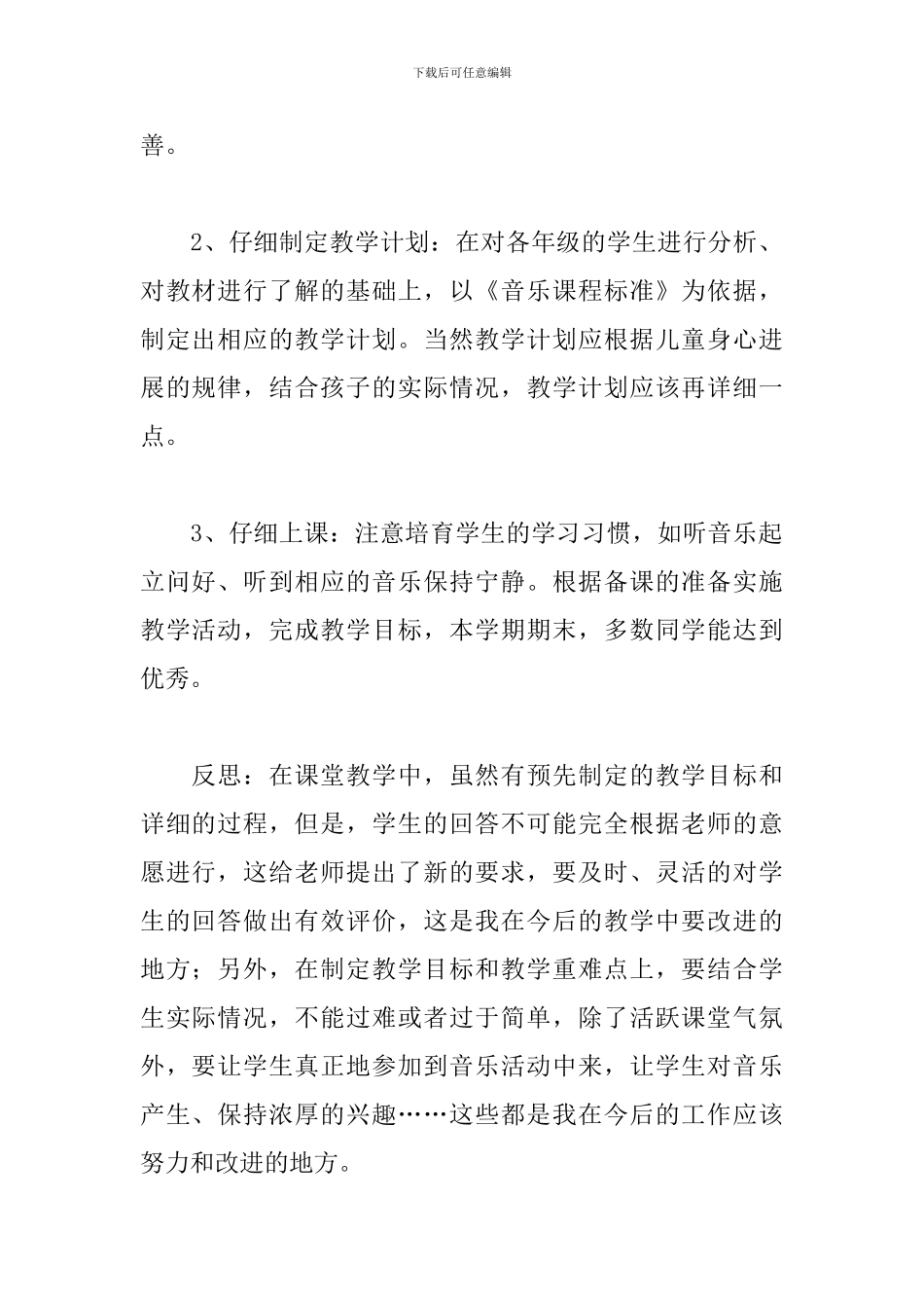 音乐教师个人工作总结900字_第2页
