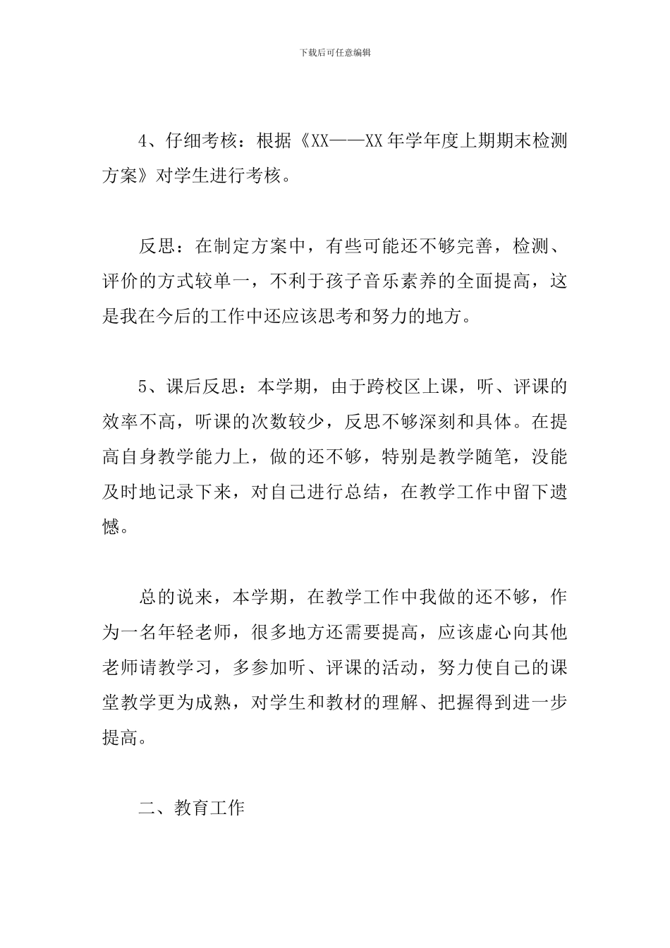 音乐教师个人工作总结900字_第3页
