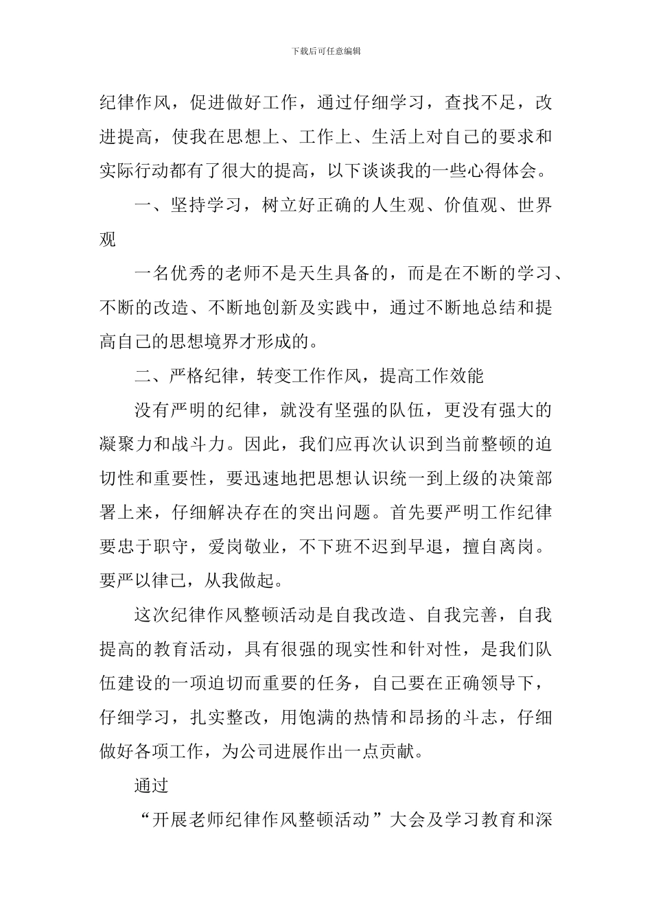 教育纪律作风整顿心得体会_第3页