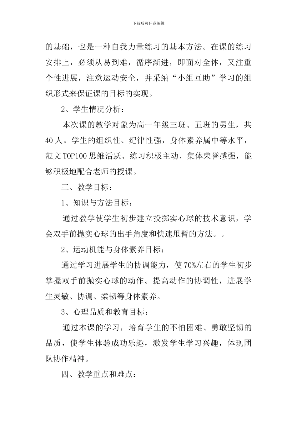 田径实心球说课稿范文_第2页