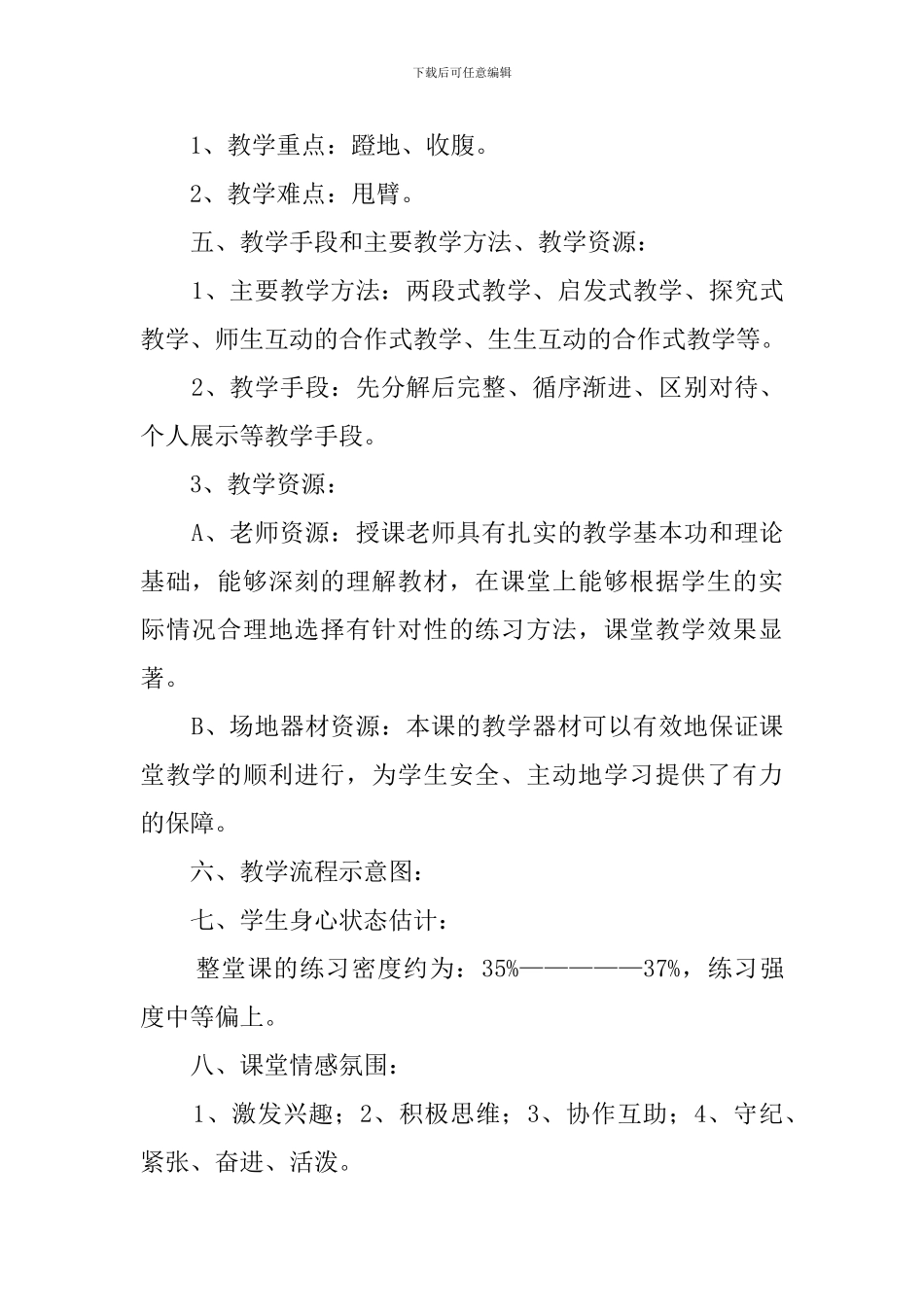 田径实心球说课稿范文_第3页