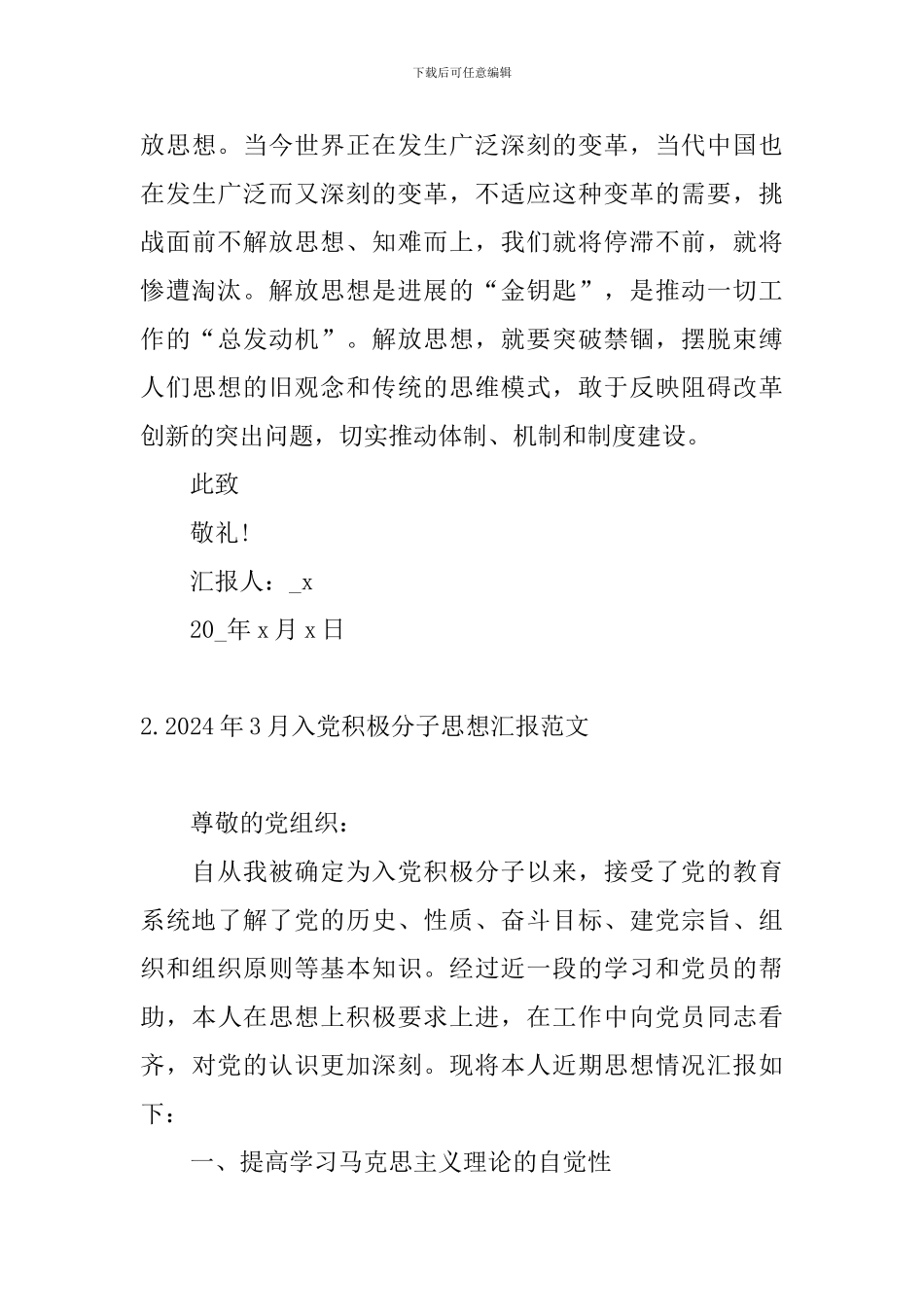 2024年3月入党积极分子思想汇报范文10篇_第3页