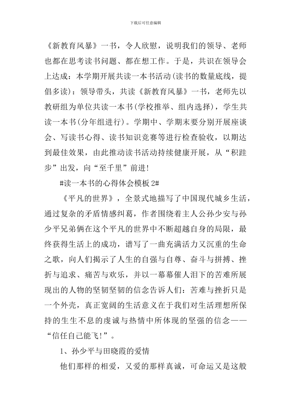 学生读一本书的心得体会模板_第3页