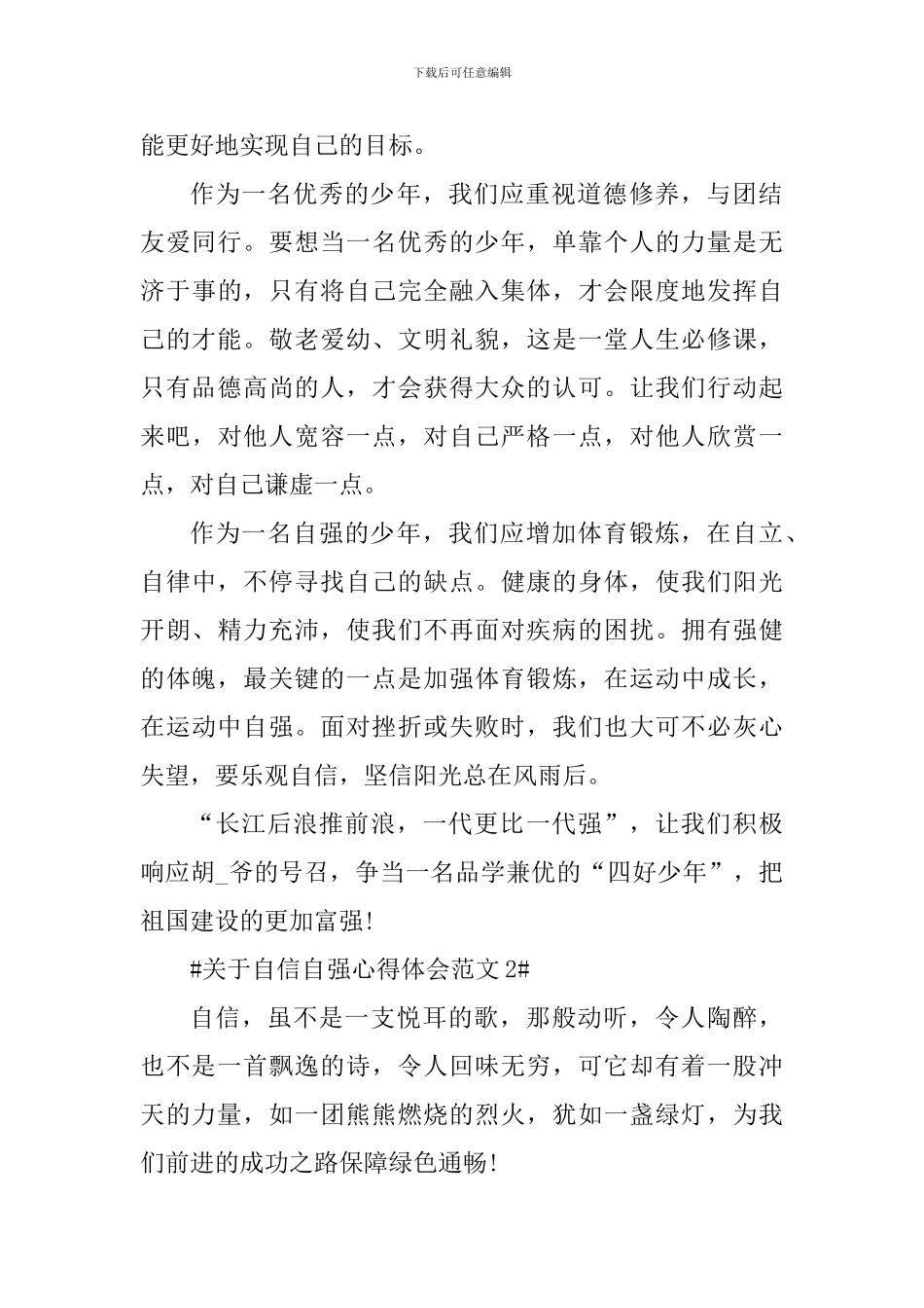 关于自信自强心得体会_第2页