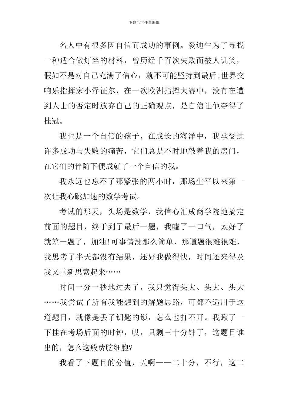 关于自信自强心得体会_第3页