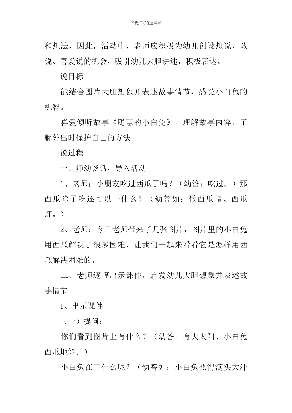 《聪明的小白兔》说课稿范文_第2页