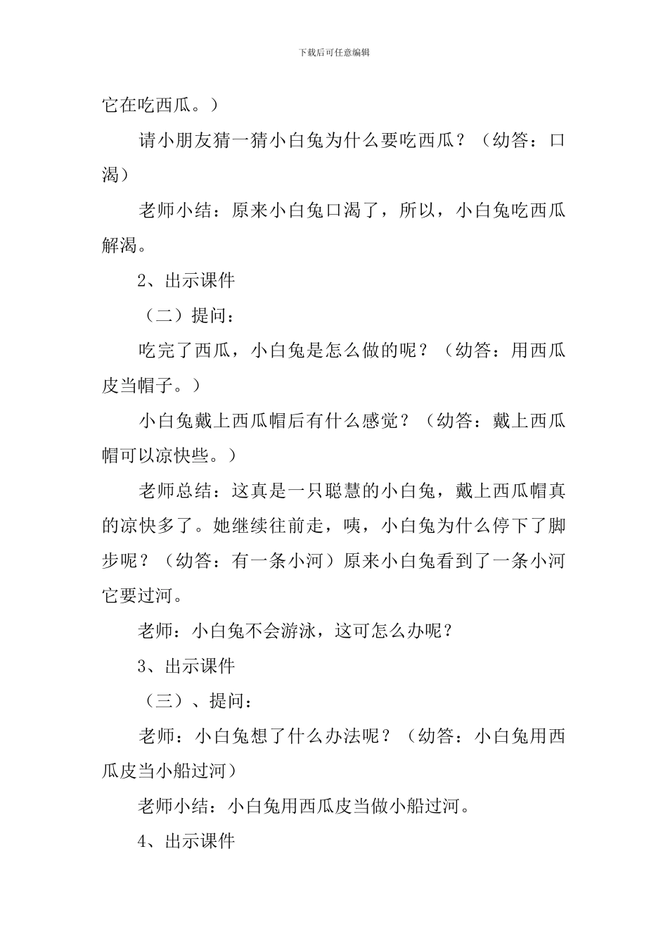 《聪明的小白兔》说课稿范文_第3页