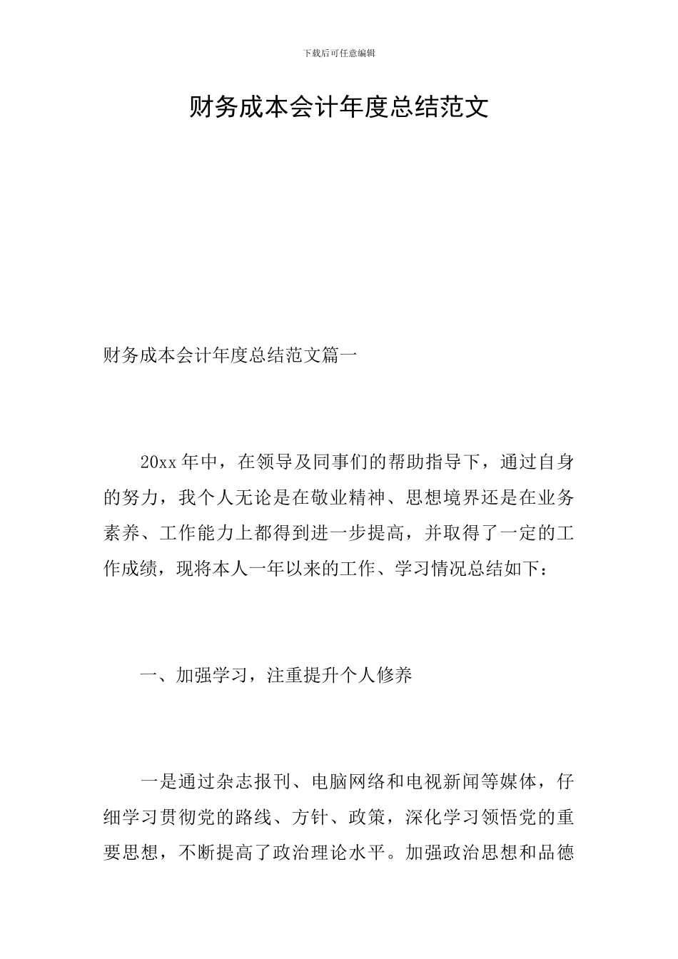 财务成本会计年度总结范文_第1页