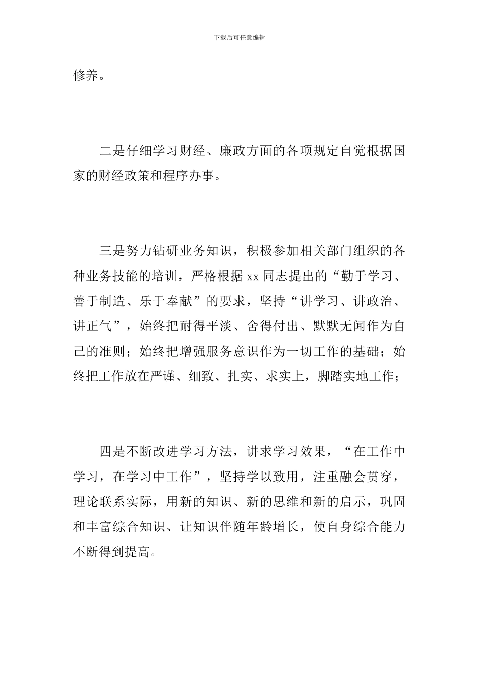 财务成本会计年度总结范文_第2页